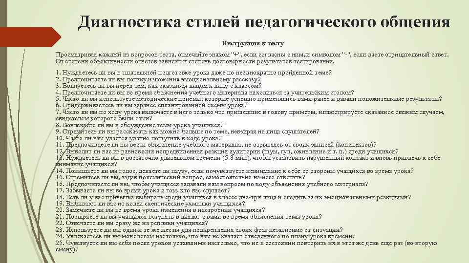 Методика стиле