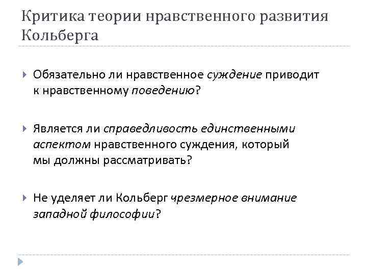 Суждения о нравственных ценностях. Теория нравственного развития л. Колберга. Концепция нравственного развития Кольберга. Лоренс Колберг теория развития личности. Теория морального развития личности л. Кольберга.