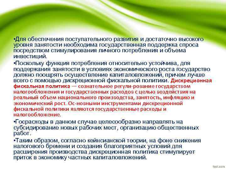 Высокого уровня экономического развития. В чем причины поступательного развития экономики.