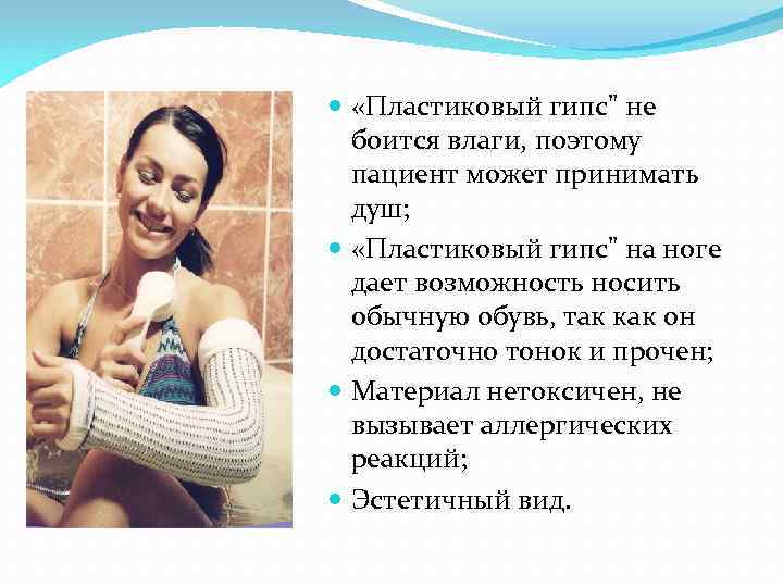  «Пластиковый гипс