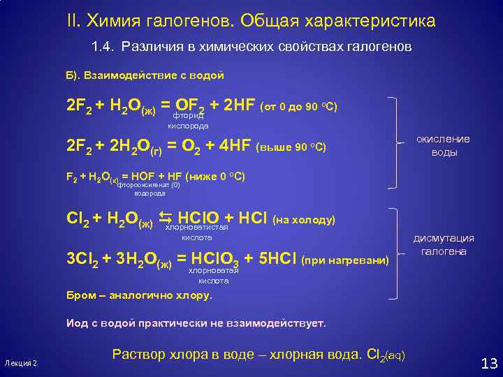 Галогены химия 9