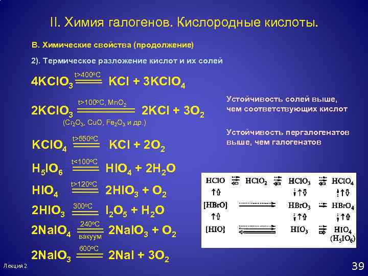 Химические галогенов