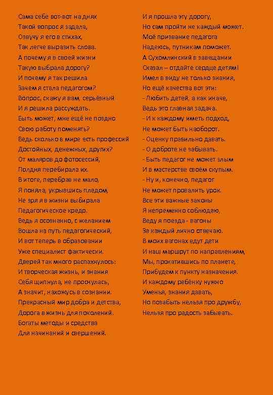 Сама себе вот-вот на днях Такой вопрос я задала, Озвучу я его в стихах,