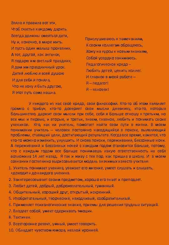 Взяла я правила вот эти, Чтоб счастье каждому дарить. Всегда должны смеяться дети, Ну