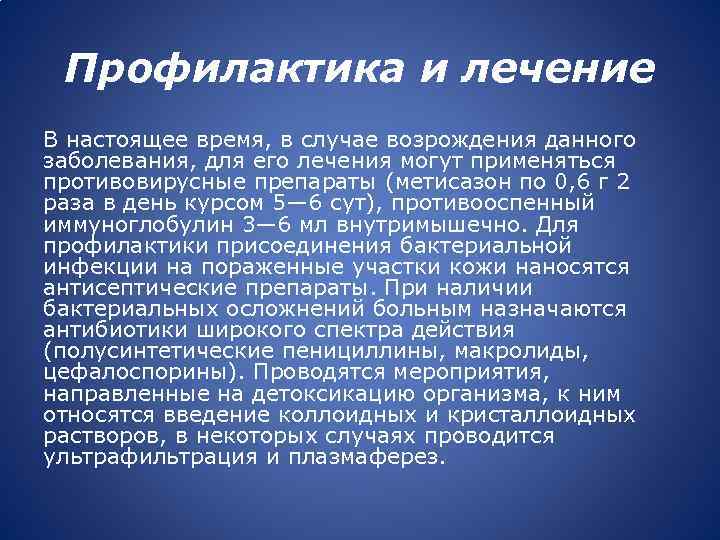 Профилактика оспы. Меры профилактики оспы натуральной. Профилактика заболевания оспы. Натуральная оспа лечение и профилактика. Специфическая профилактика натуральной оспы.