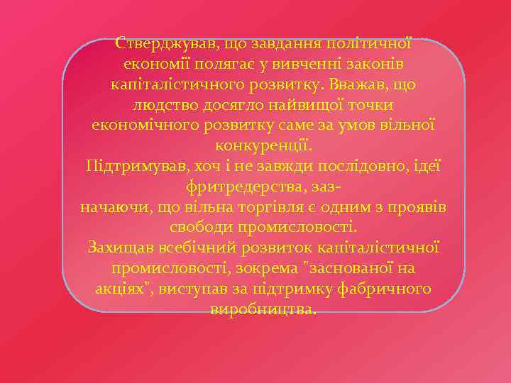 Стверджував, що завдання політичної економії полягає у вивченні законів капіталістичного розвитку. Вважав, що людство