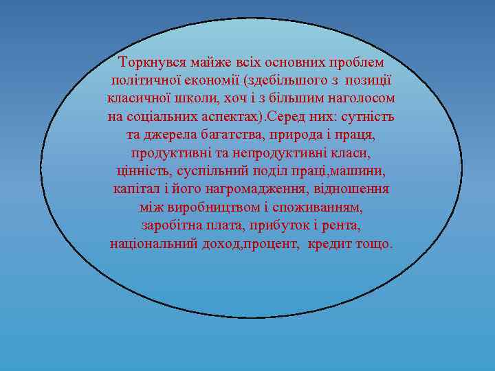 Торкнувся майже всіх основних проблем політичної економії (здебільшого з позиції класичної школи, хоч і