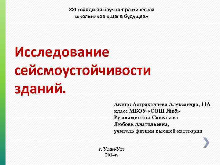 Научно практическая школьников. Шаг в будущее 1 класс. Шаг в будущее исследовательские работы по химии. Научно-практические работы 