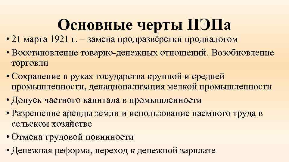 Продразверстка относится к нэпу