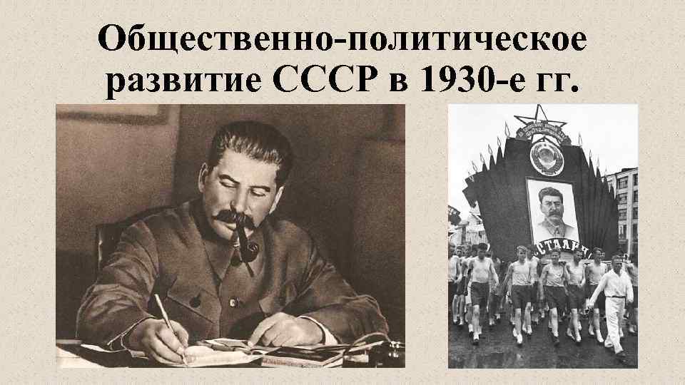 Советская национальная политика в 1930 годы презентация