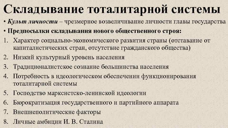 Политические процессы 1930 х гг презентация