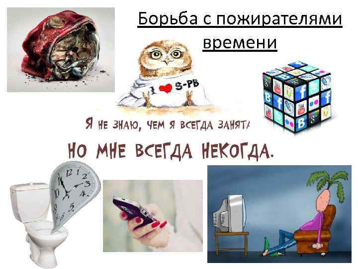 Включи поиск пожиратель