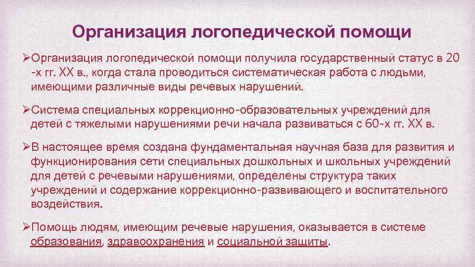 Положение о логопедической помощи от 6 августа 2020 в ворде