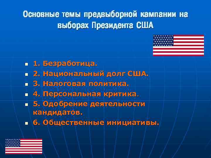 Тема избирательной кампании. США избирательная кампания 2008. Избирательная кампания США. Избирательная кампания 1994 США. Избирательные кампании в США 60-80.