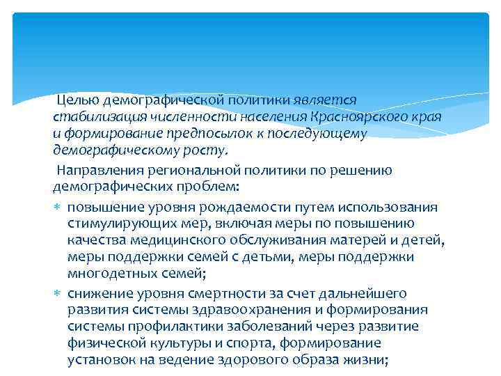 Цели демографической. Цель демографической политики. Целью демографической политики является. Стабилизация численности населения. Демографическая политика цели.