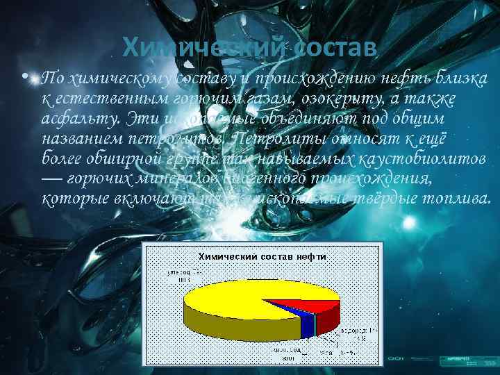 Химический состав • По химическому составу и происхождению нефть близка к естественным горючим газам,
