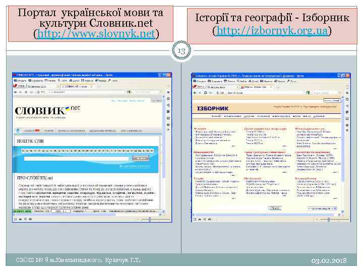 Портал української мови та культури Словник. net (http: //www. slovnyk. net) Історії та географії