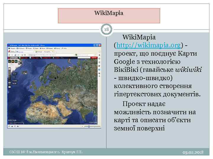 Wiki. Mapia 18 Wiki. Mapia (http: //wikimapia. org) проект, що поєднує Карти Google з