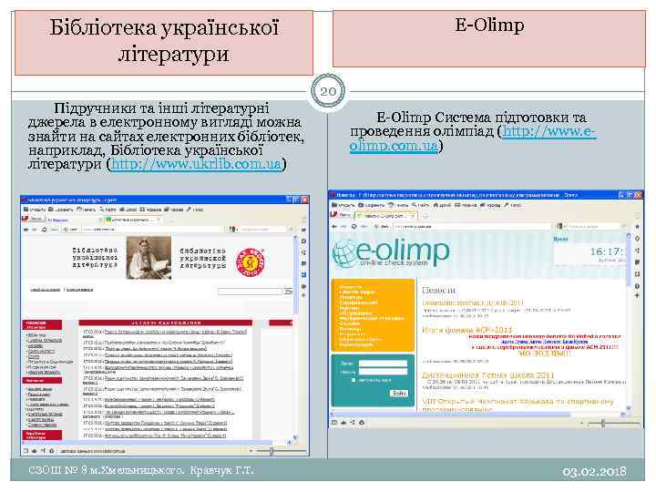 E Olimp Бібліотека української літератури 20 Підручники та інші літературні джерела в електронному вигляді