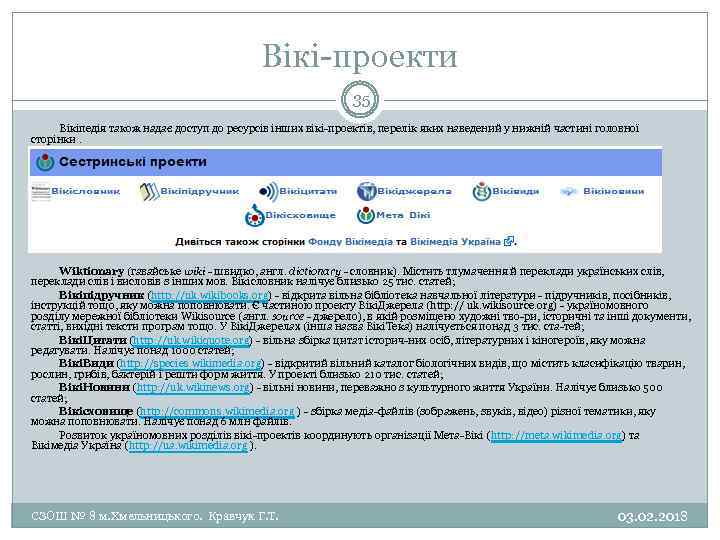 Вікі проекти 35 Вікіпедія також надає доступ до ресурсів інших вікі проектів, перелік яких