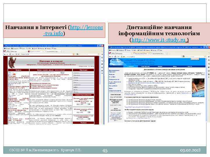 Навчання в Інтернеті (http: //lessons tva. info) СЗОШ № 8 м. Хмельницького. Кравчук Г.