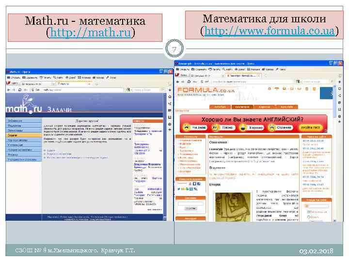 Математика для школи (http: //www. formula. co. ua) Math. ru математика (http: //math. ru)