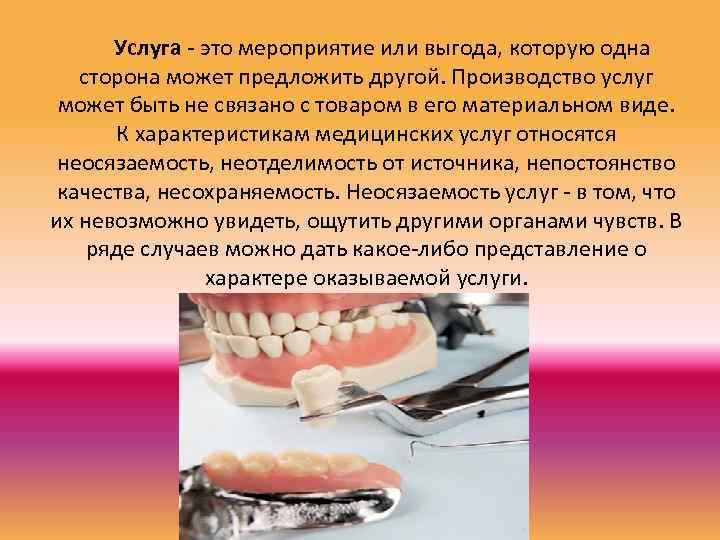  Услуга это мероприятие или выгода, которую одна сторона может предложить другой. Производство услуг