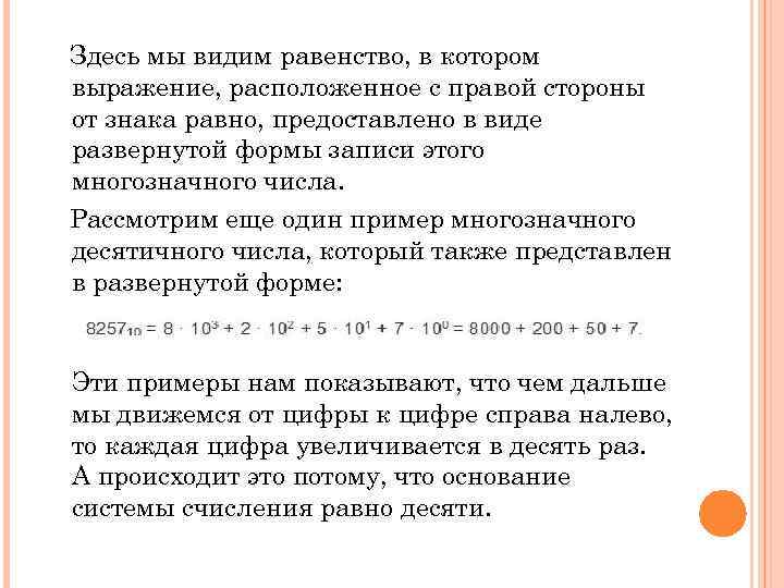 Здесь мы видим равенство, в котором выражение, расположенное с правой стороны от знака равно,