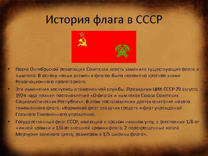 История знамен