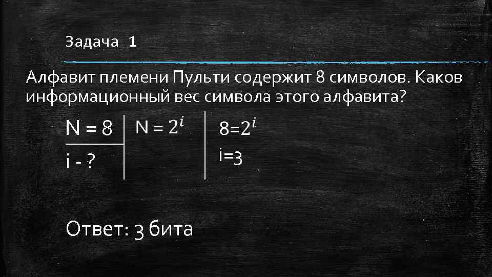 Каков информационный вес символа этого сообщения