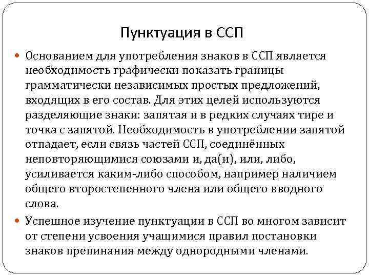 Является необходимостью. Принципы изучения пунктуации. Принципы обучения пунктуации. Методы и приемы пунктуации. Принципы употребления знаков.