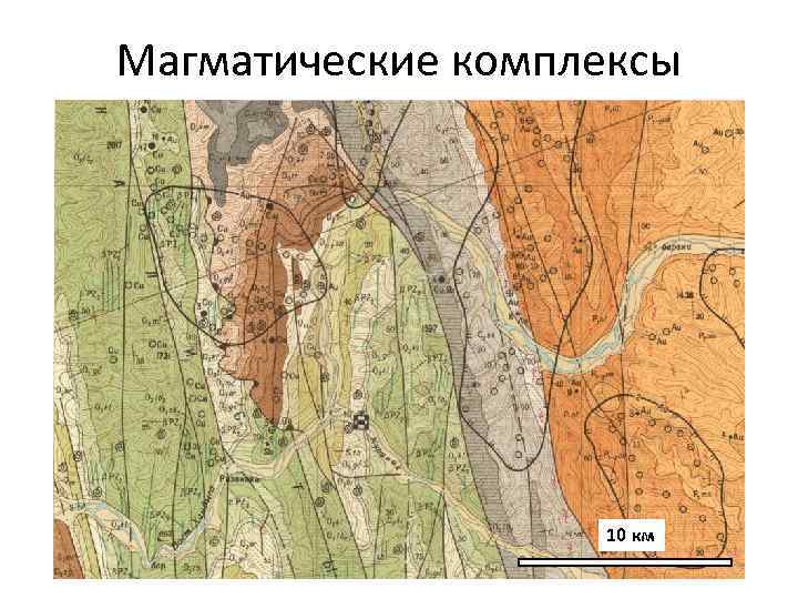 Магматические комплексы 10 км 