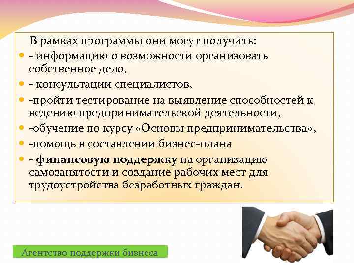 Самозанятость безработных. Содействие самозанятости безработных граждан. Программа самозанятости. Программа содействия самозанятости. Организация самозанятости через центр занятости.