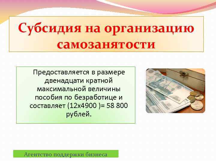 Самозанятость безработных. Программа содействия самозанятости. Программа ЦЗН самозанятость.