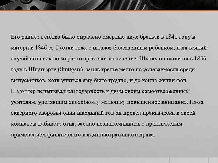 Его раннее детство было омрачено смертью двух братьев в 1841 году и матери в