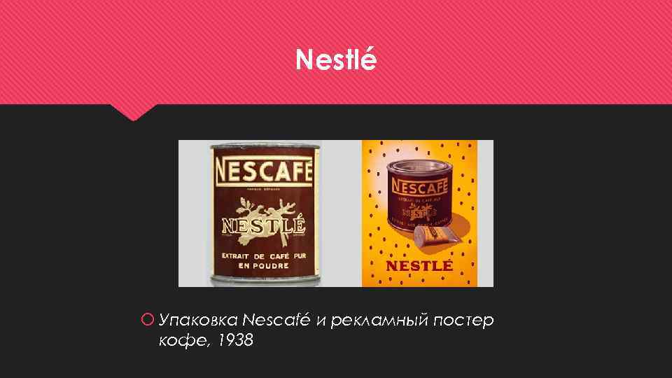 Nestlé Упаковка Nescafé и рекламный постер кофе, 1938 