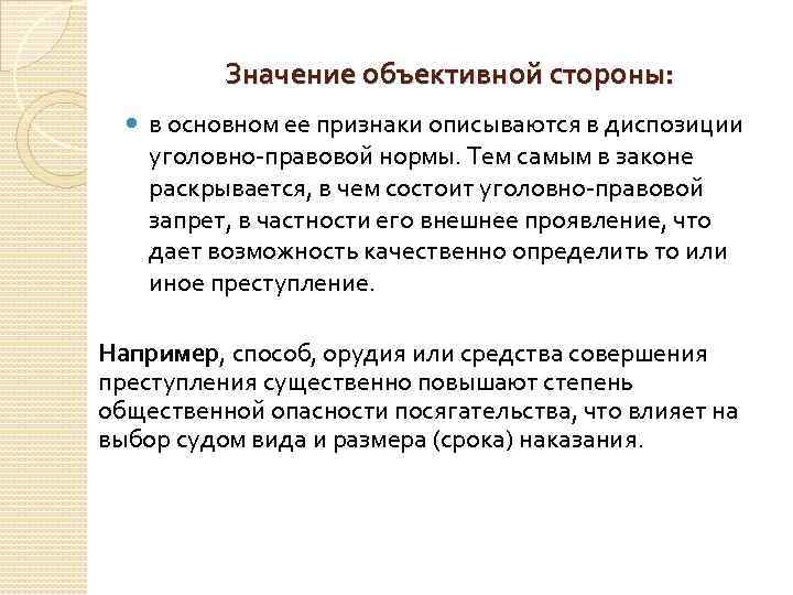 Что значит объективный человек. Объективное значение. Значение объективной стороны. Объективная значимость. Что означает объективно.