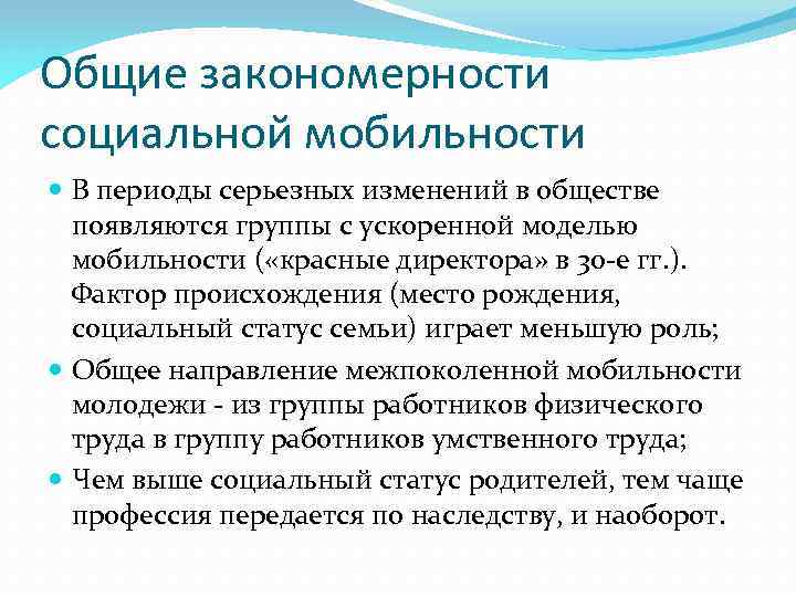 Какое определение социальной мобильности приводит автор