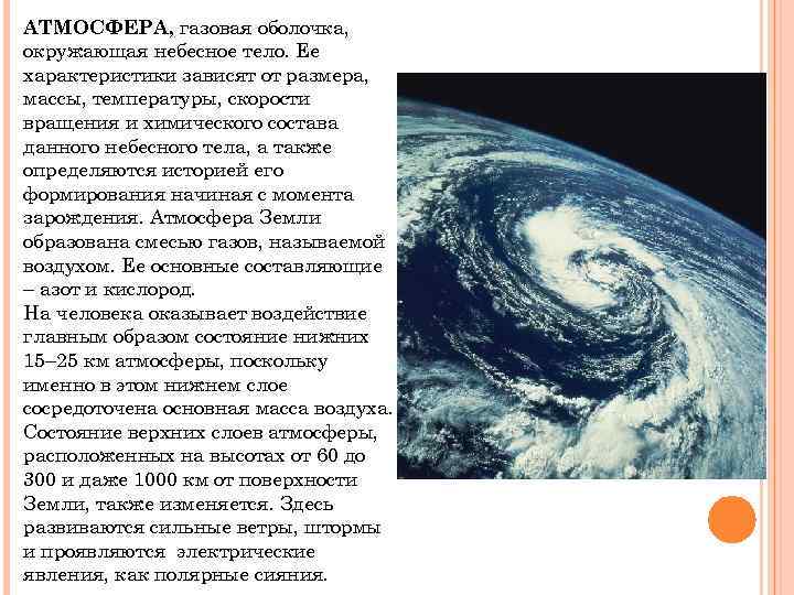 Земля характер. Как определяется химический состав небесных тел?. Стих по среди небесных тел. Какое влияние оказывает на землю небесное тело?. Какое влияние оказывает на землю небесное тело Марс.