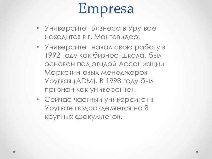 Empresa • Университет Бизнеса в Уругвае находится в г. Монтевидео. • Университет начал свою