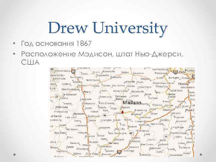 Drew University • Год основания 1867 • Расположение Мэдисон, штат Нью-Джерси, США 