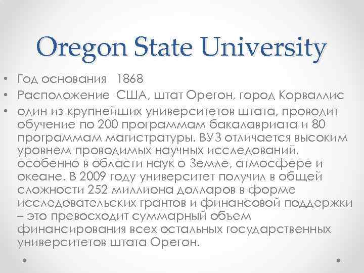 Oregon State University • Год основания 1868 • Расположение США, штат Орегон, город Корваллис