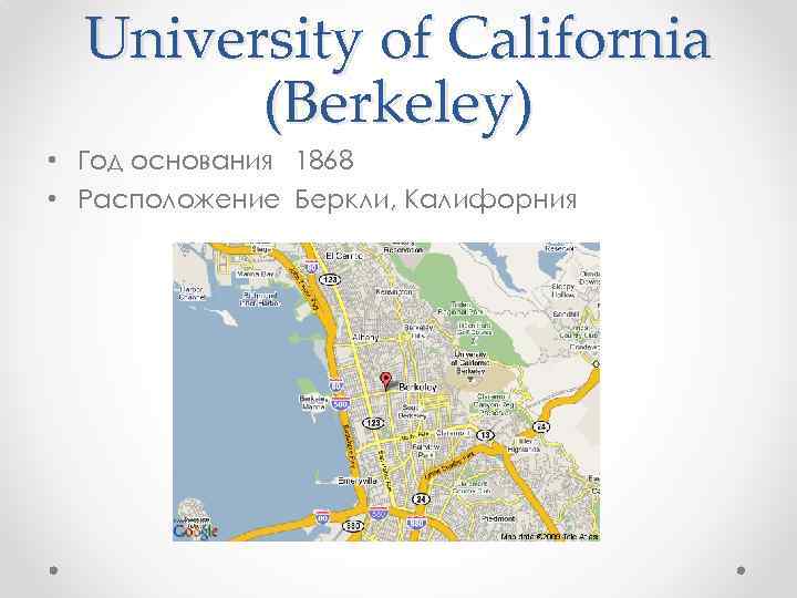 University of California (Berkeley) • Год основания 1868 • Расположение Беркли, Калифорния 