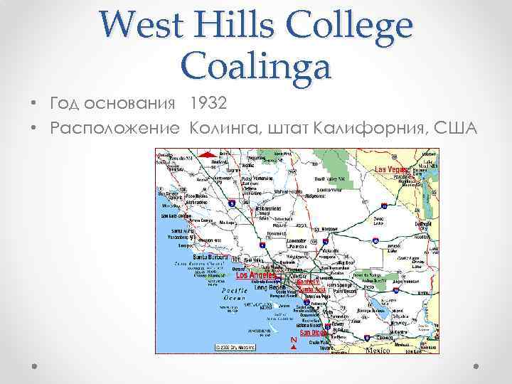 West Hills College Coalinga • Год основания 1932 • Расположение Колинга, штат Калифорния, США
