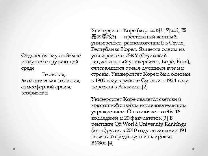 Отделения наук о Земле и наук об окружающей среде Геология, экологическая геология, атмосферной среды,