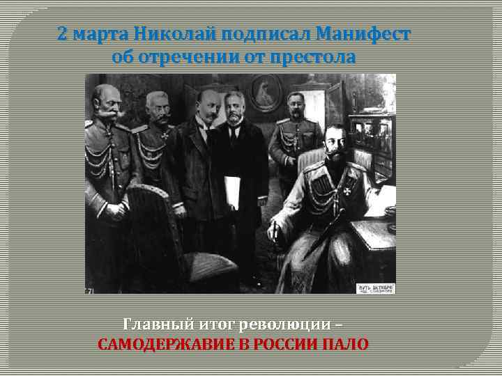 Самодержавие это. Цепной пес самодержавия. Жандармы цепные псы самодержавия. Фильм самодержавие Пало. Цепи самодержавия.