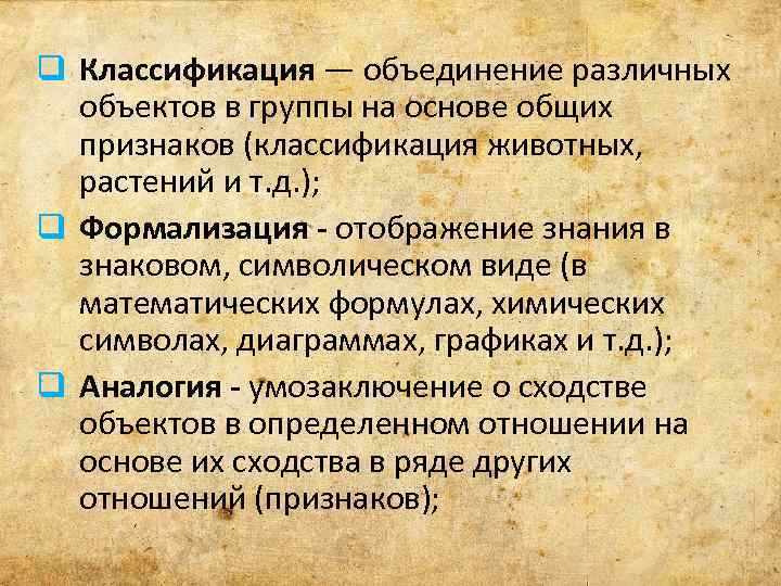 Классификация объединений. Классификация это объединение животных. Классификационный – объединение в группы. Как подразделяются объединения. Классификация q Бартона.