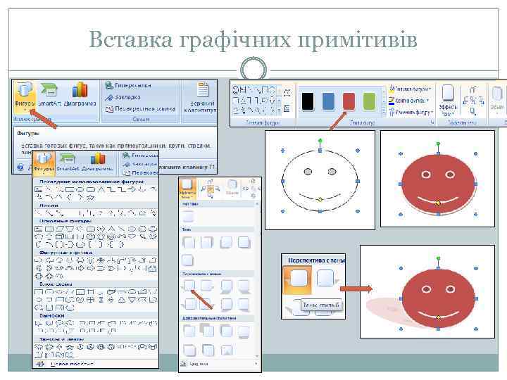 Вставка графічних примітивів 