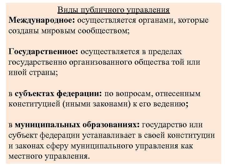 Публичное управление в сфере профессиональной деятельности презентация