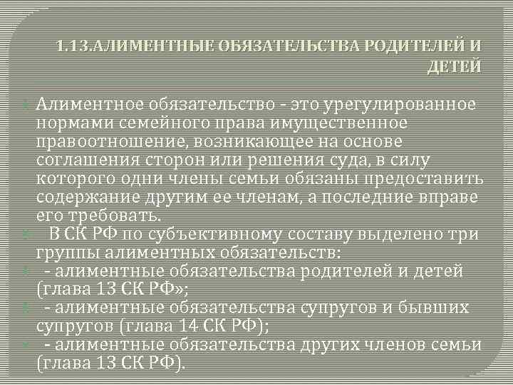 В чем выражаются алиментные обязательства кратко